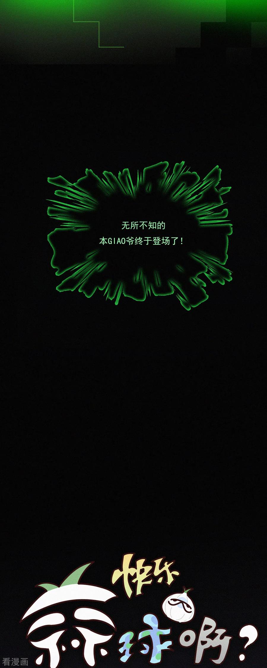 第6话“巨物”出现-快乐蒜球啊？-蒜头文化（第2张）