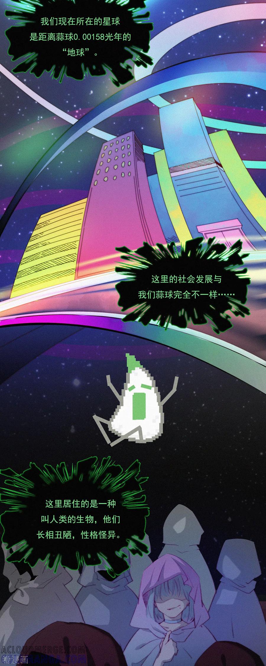 第6话“巨物”出现-快乐蒜球啊？-蒜头文化（第15张）