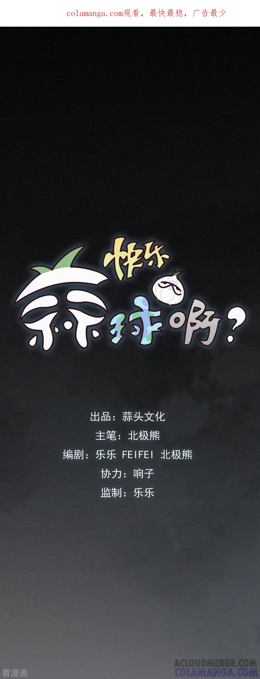 第7话“我裂开了”？-快乐蒜球啊？-蒜头文化（第1张）