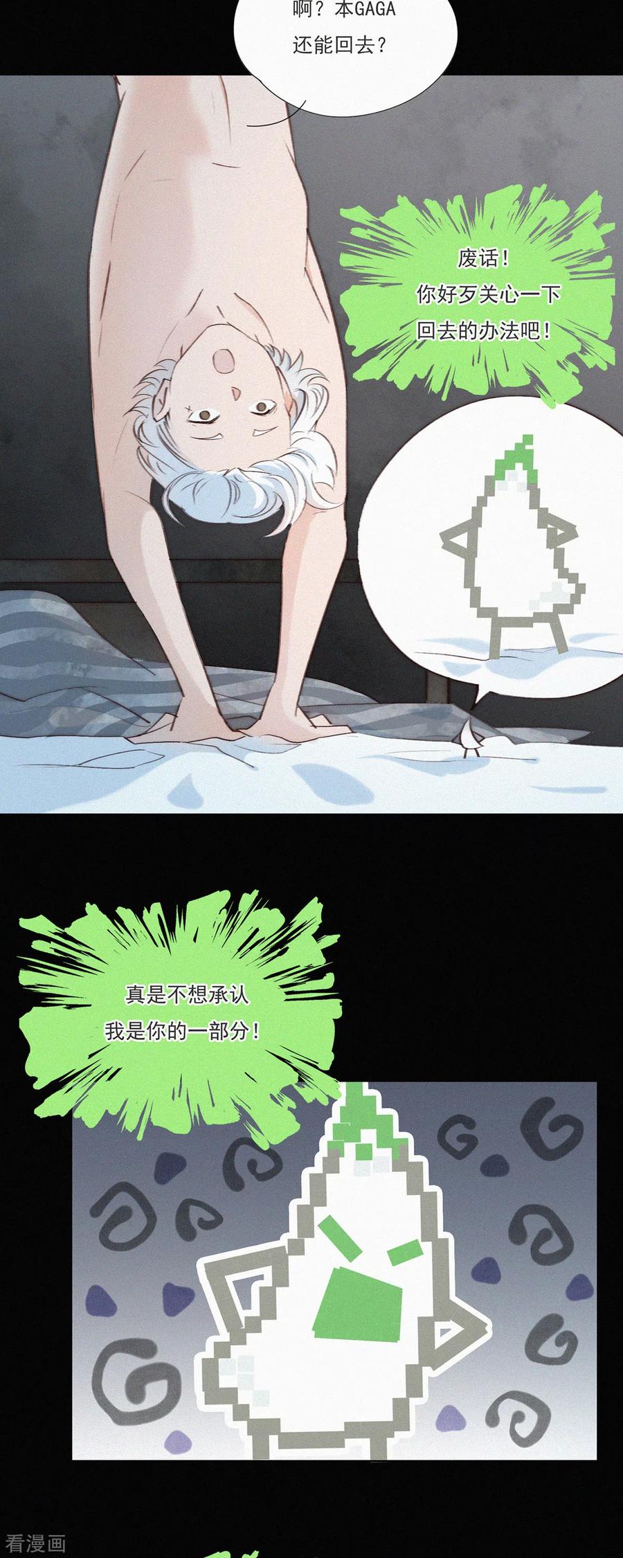 第7话“我裂开了”？-快乐蒜球啊？-蒜头文化（第6张）