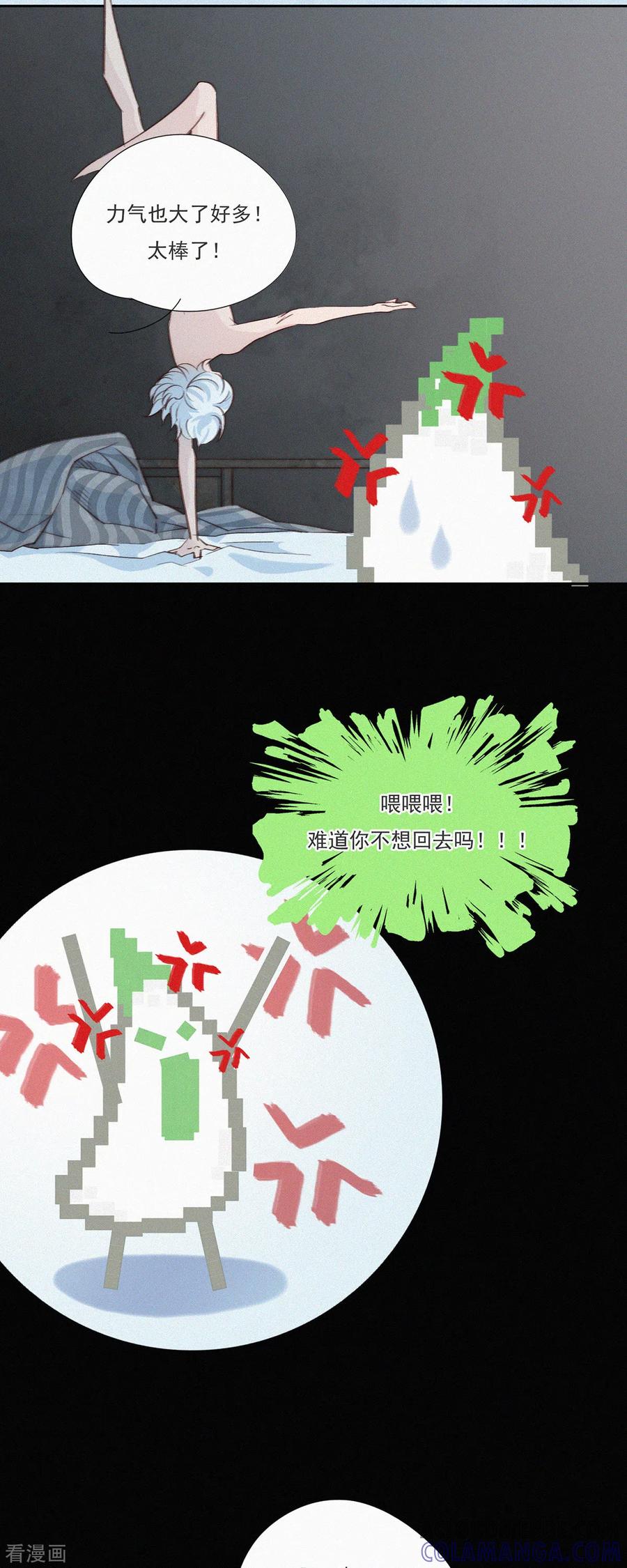 第7话“我裂开了”？-快乐蒜球啊？-蒜头文化（第5张）