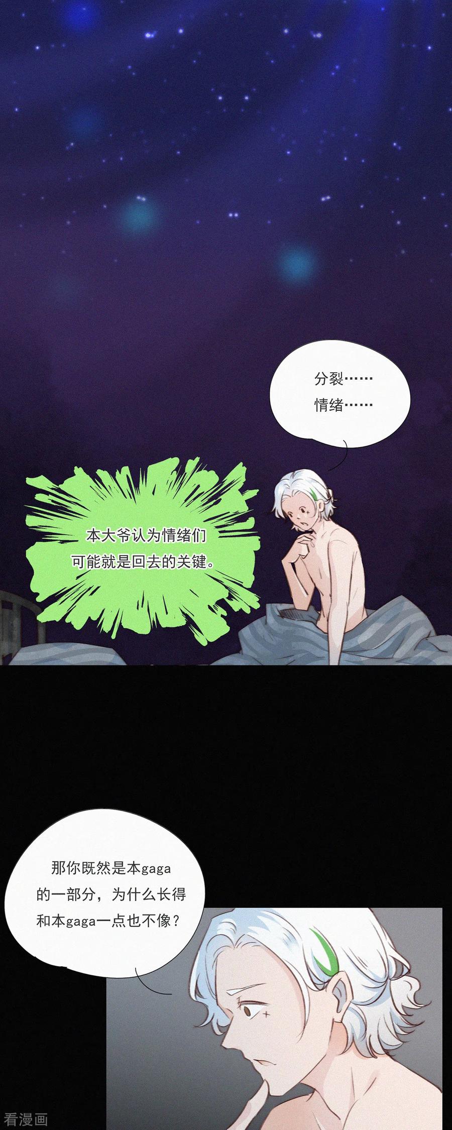 第7话“我裂开了”？-快乐蒜球啊？-蒜头文化（第10张）