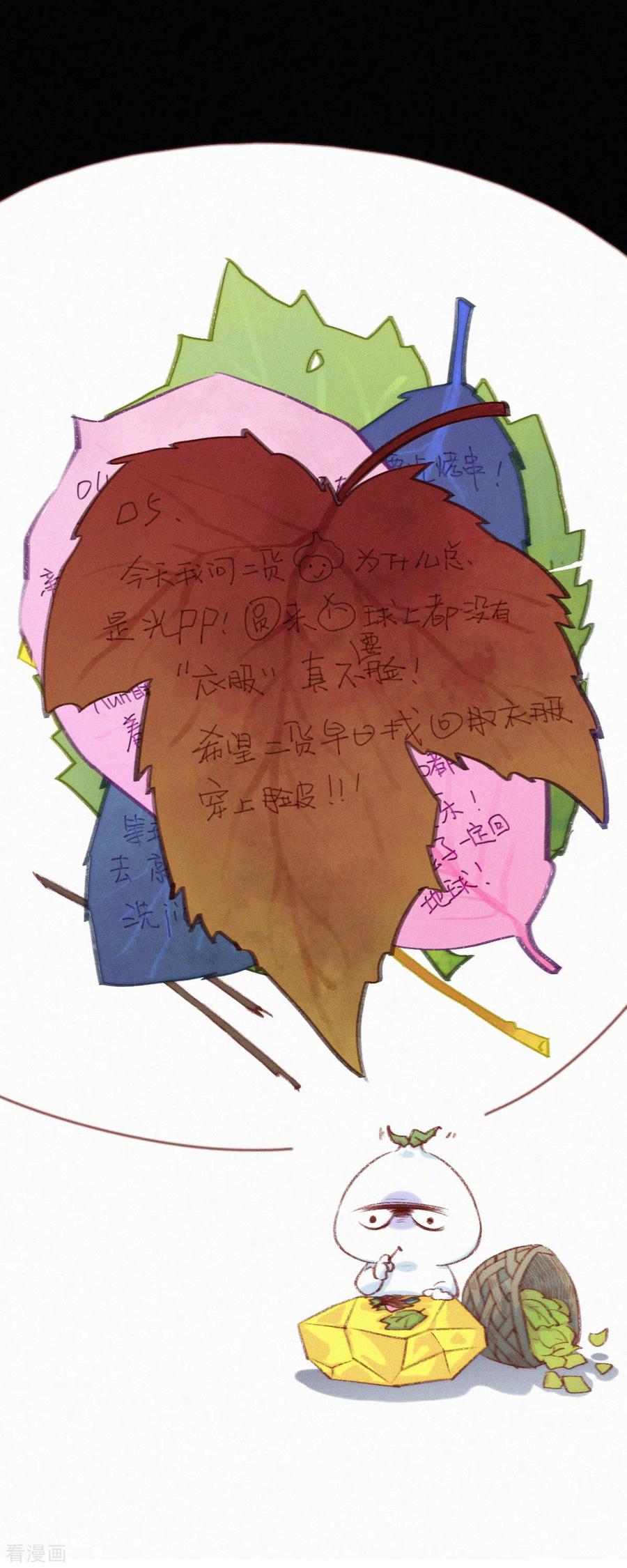第7话“我裂开了”？-快乐蒜球啊？-蒜头文化（第16张）