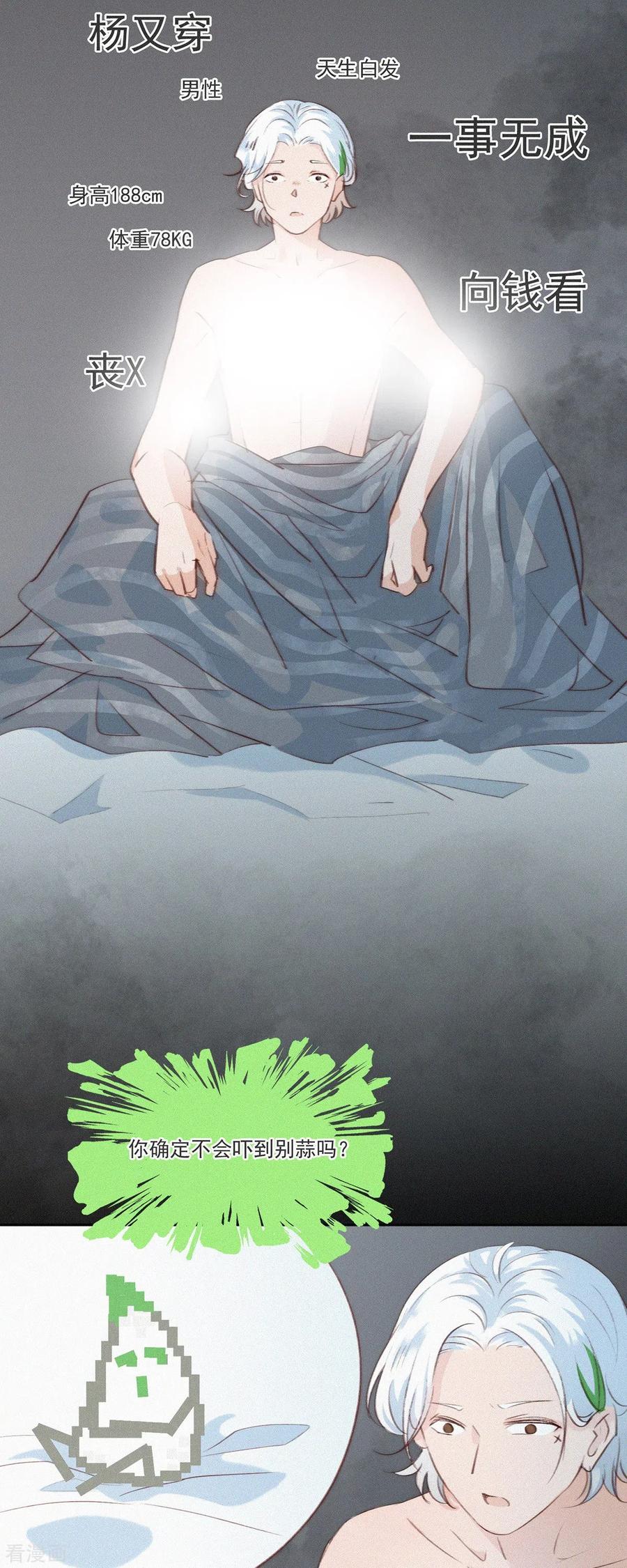 第7话“我裂开了”？-快乐蒜球啊？-蒜头文化（第2张）