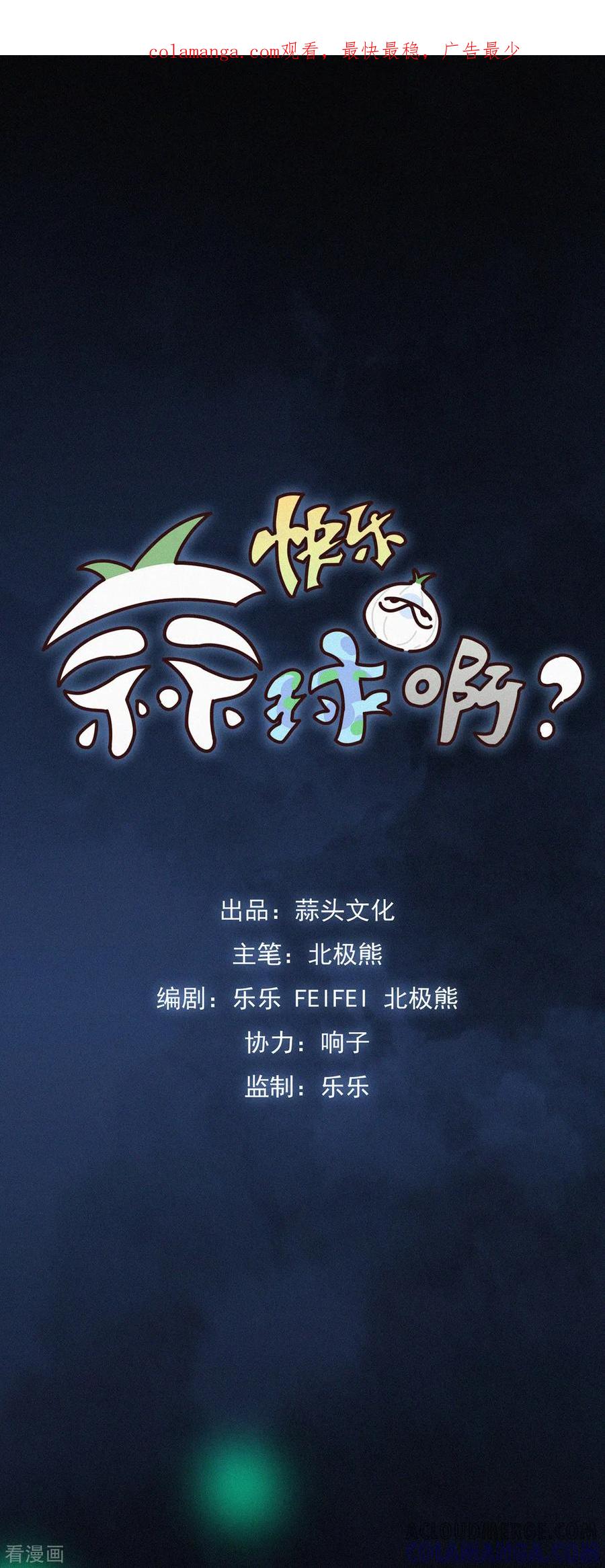 第8话HUOHUO的老大真厉害！-快乐蒜球啊？-蒜头文化（第1张）