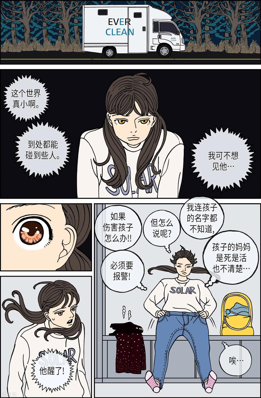 第86话迷宫8-午夜搭档-EcomixMedia（第6张）