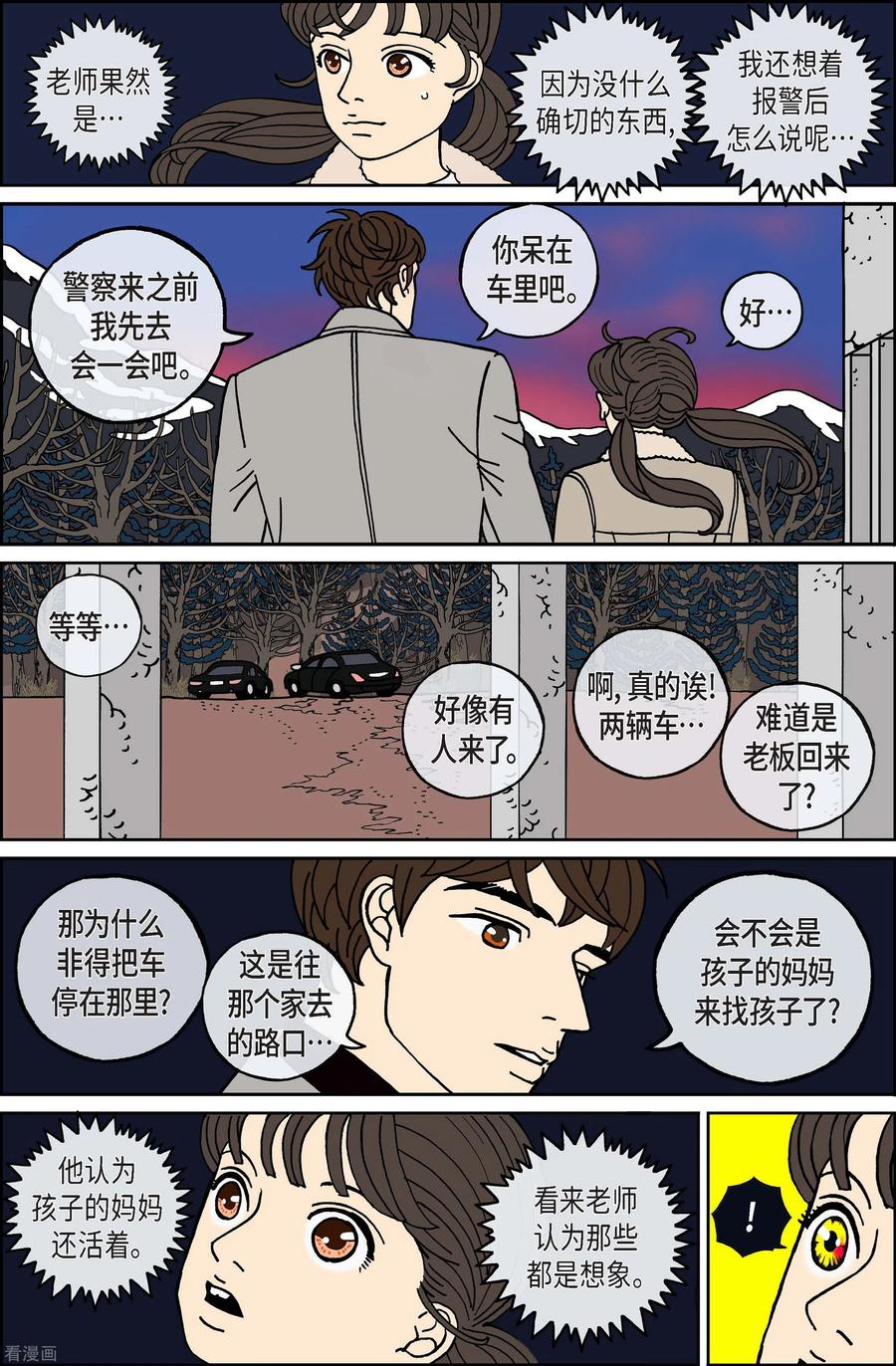 第86话迷宫8-午夜搭档-EcomixMedia（第8张）