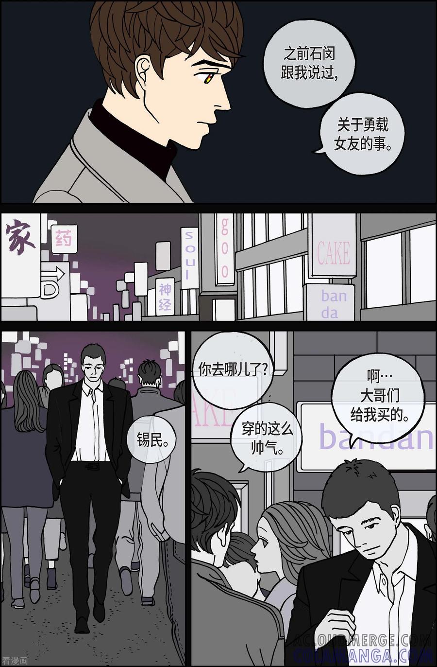 第86话迷宫8-午夜搭档-EcomixMedia（第3张）