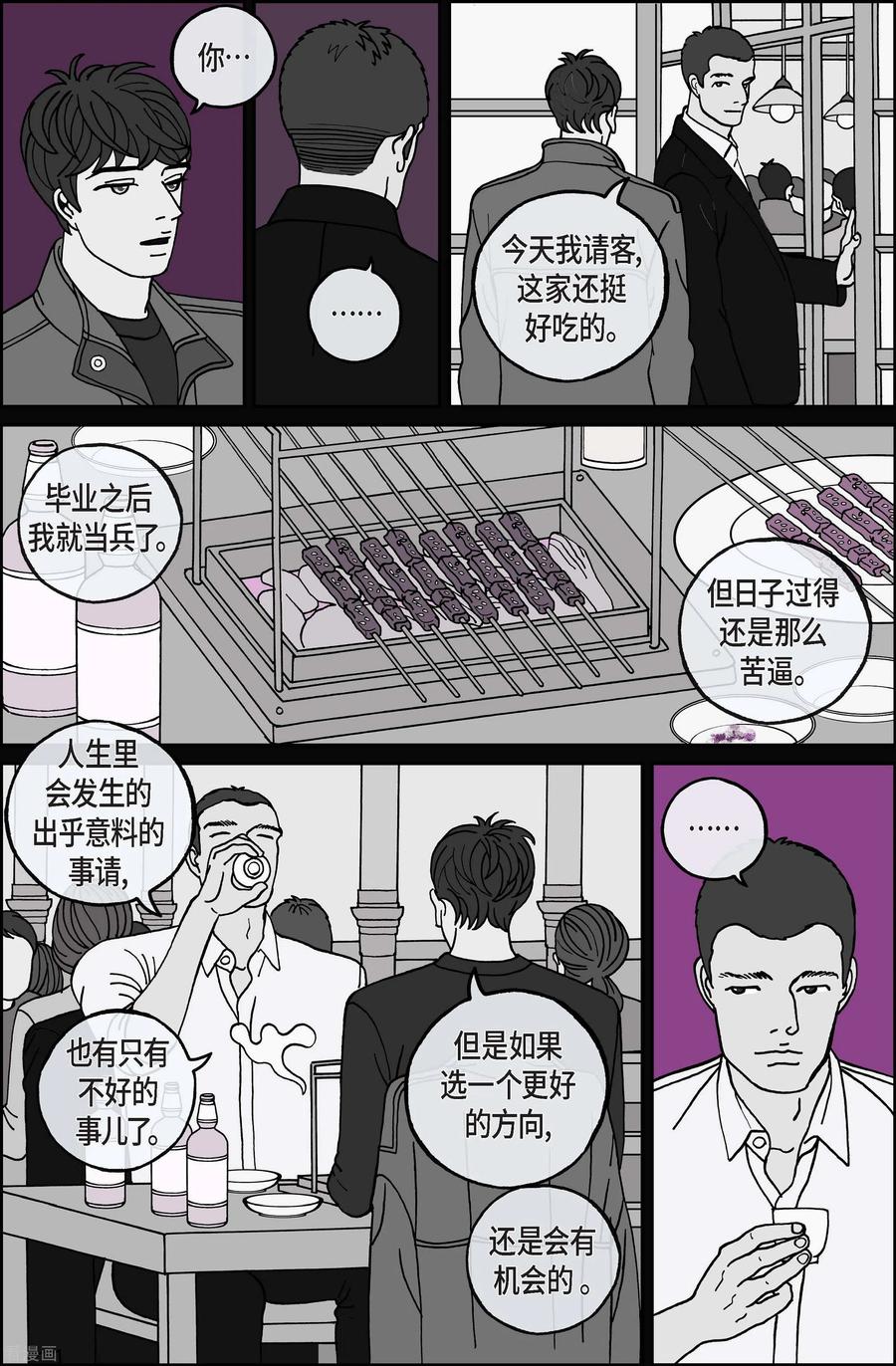 第86话迷宫8-午夜搭档-EcomixMedia（第4张）
