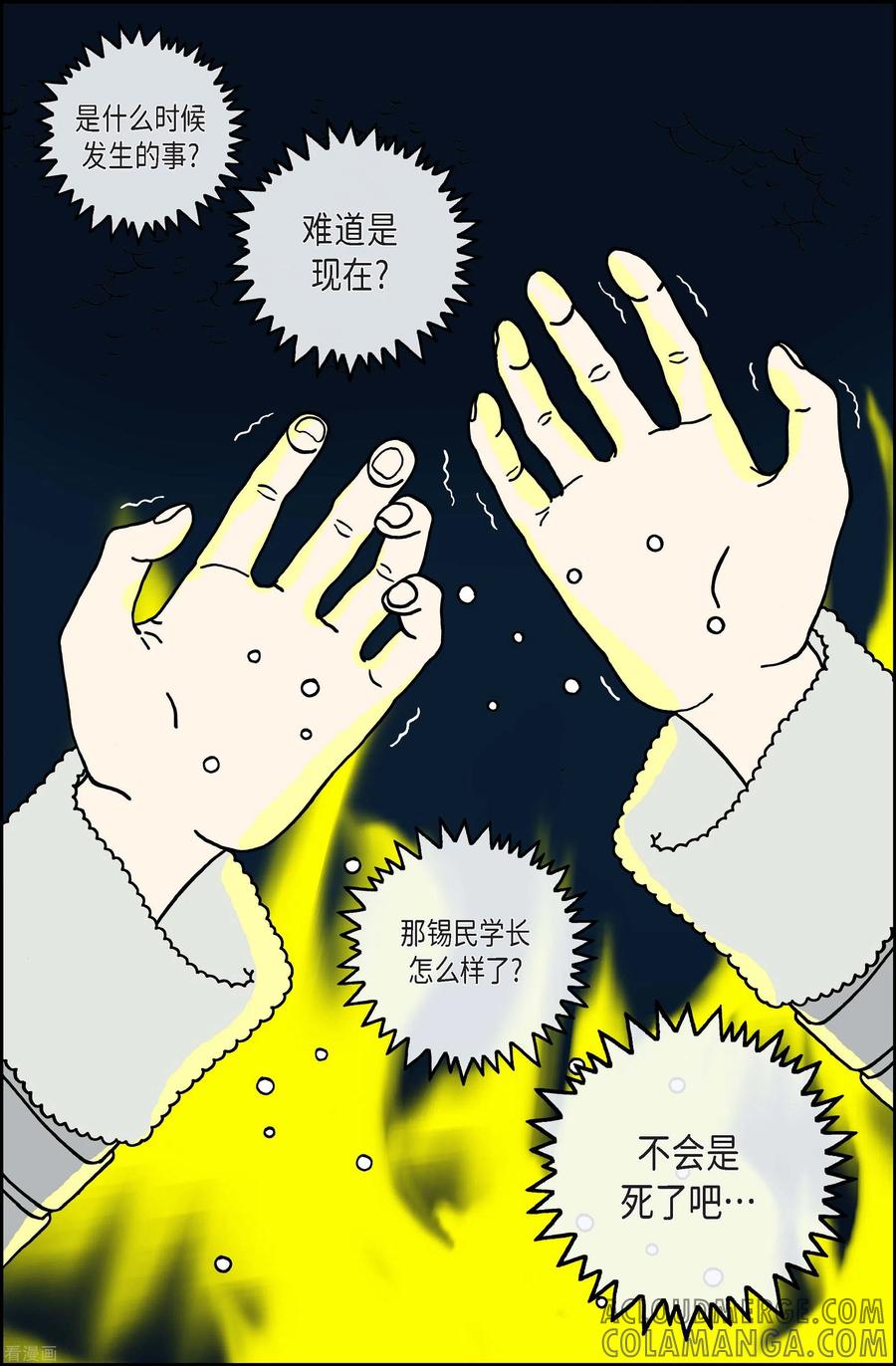 第87话迷宫9-午夜搭档-EcomixMedia（第3张）