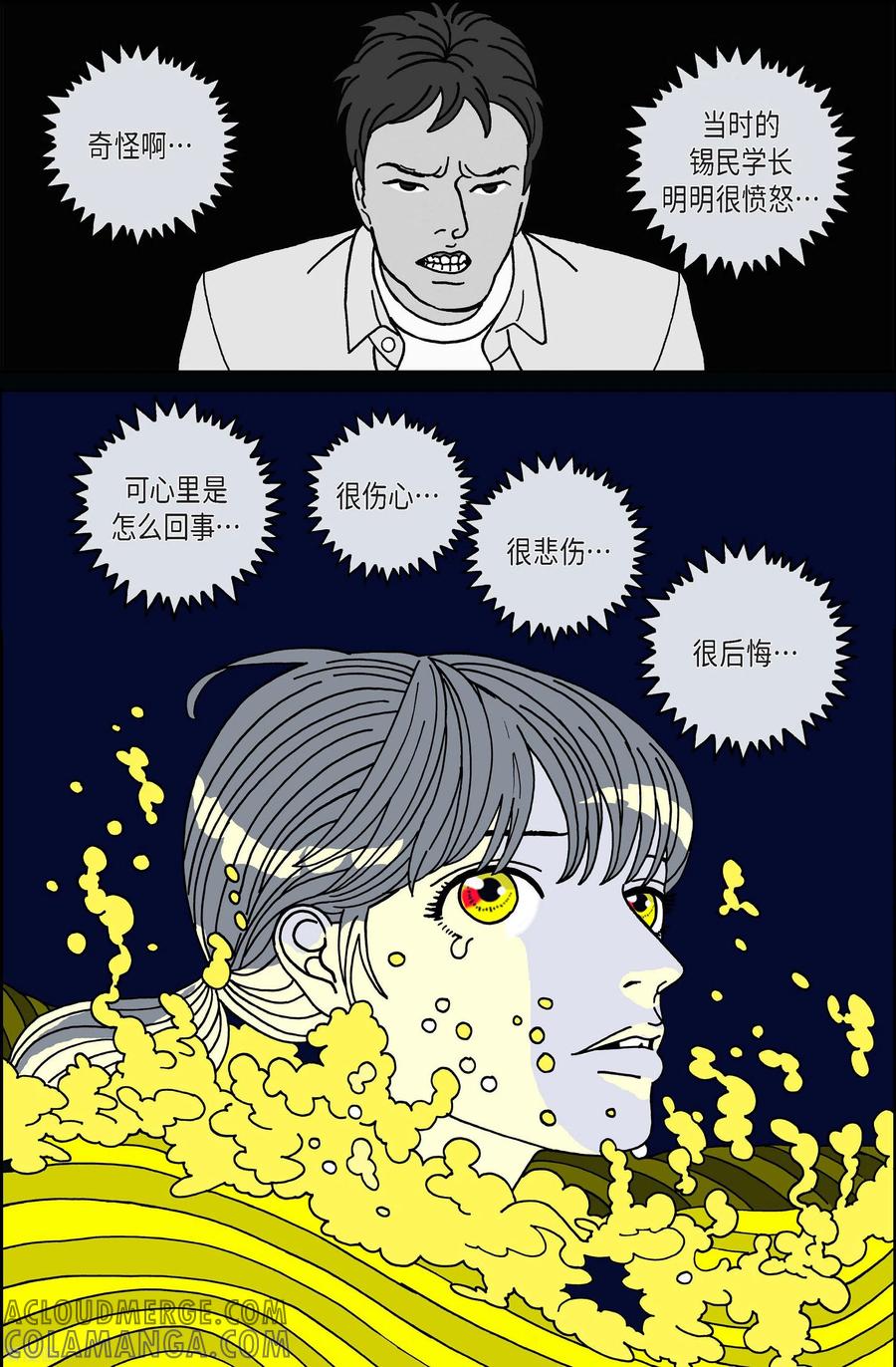 第88话迷宫10-午夜搭档-EcomixMedia（第5张）