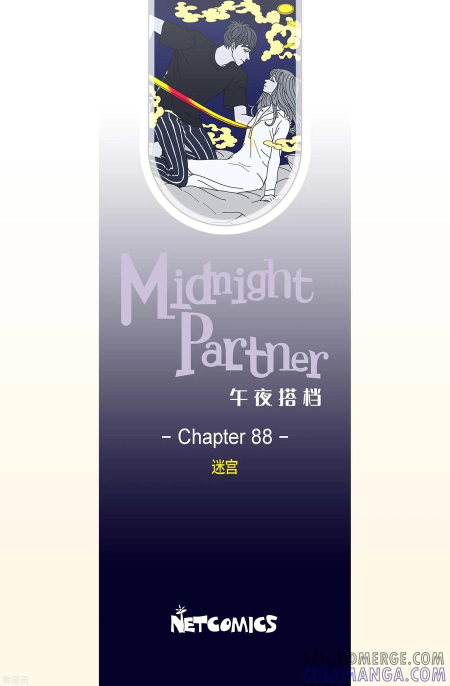 第88话迷宫10-午夜搭档-EcomixMedia（第2张）