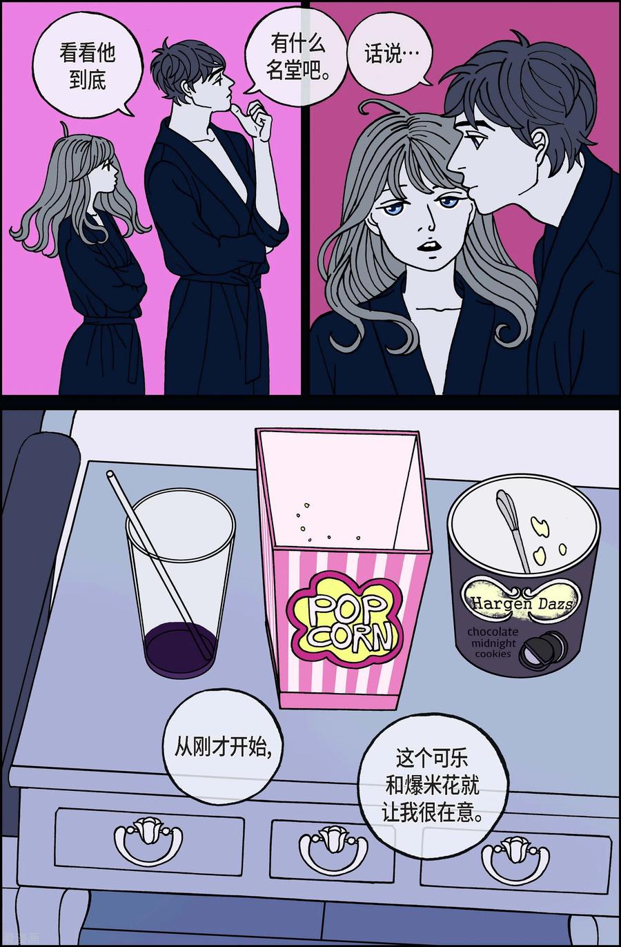 第89话迷宫11-午夜搭档-EcomixMedia（第14张）