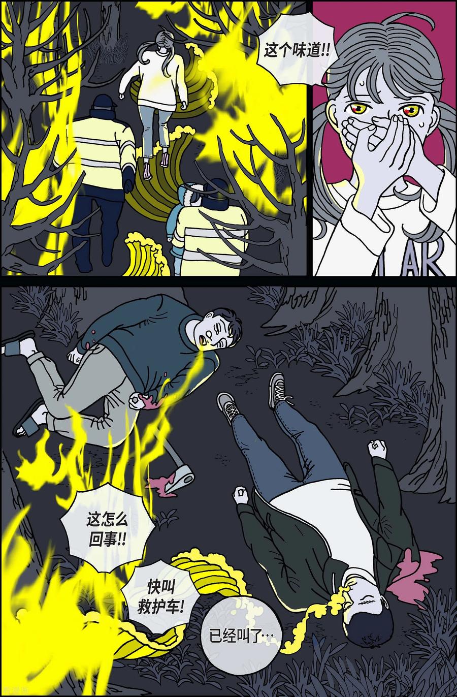 第89话迷宫11-午夜搭档-EcomixMedia（第4张）