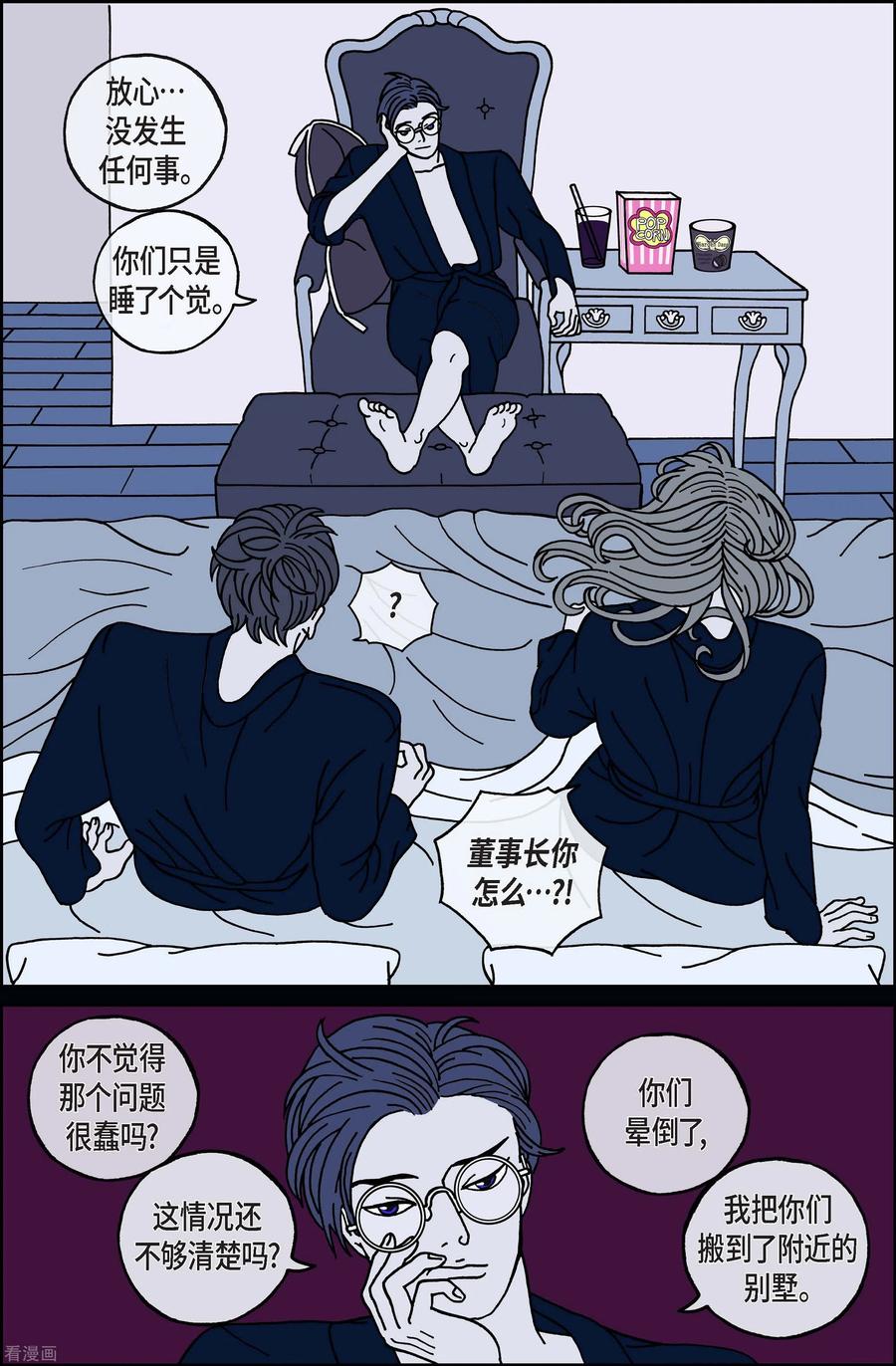 第89话迷宫11-午夜搭档-EcomixMedia（第10张）