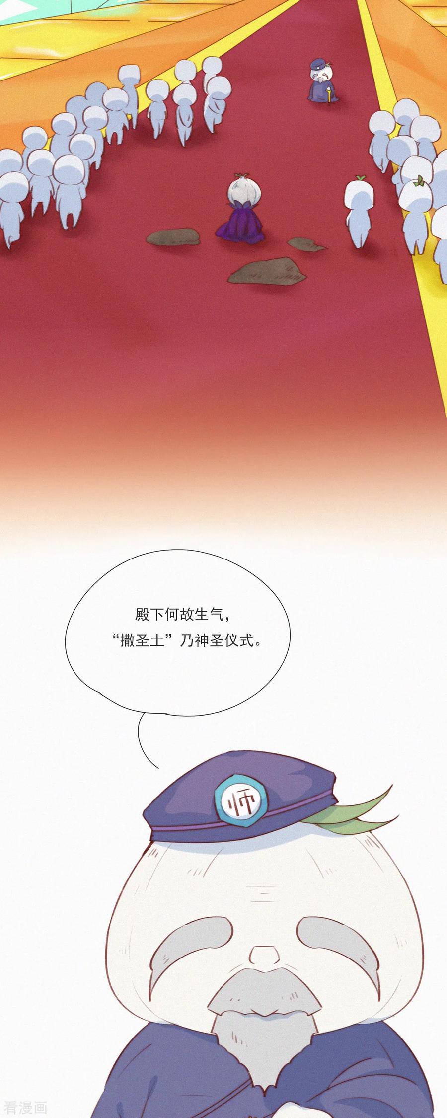 第9话竟然有蒜想埋我-快乐蒜球啊？-蒜头文化（第16张）