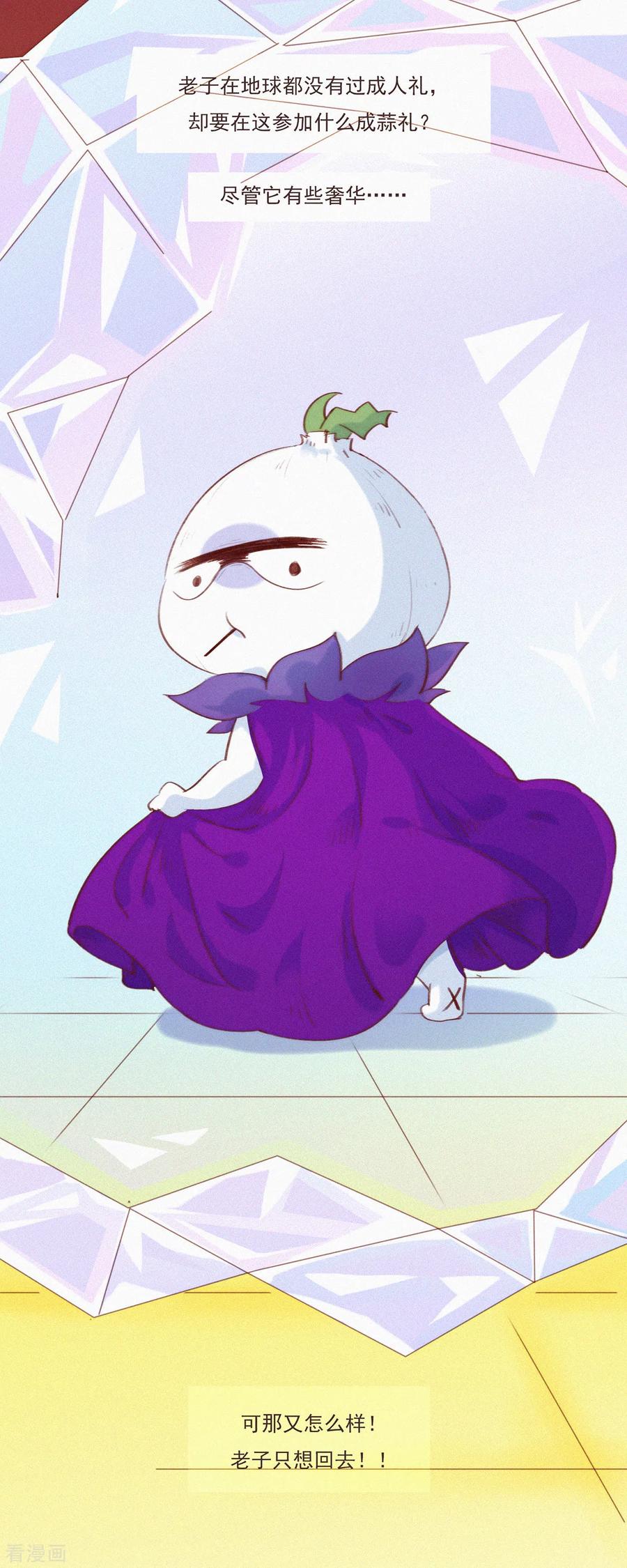 第9话竟然有蒜想埋我-快乐蒜球啊？-蒜头文化（第2张）