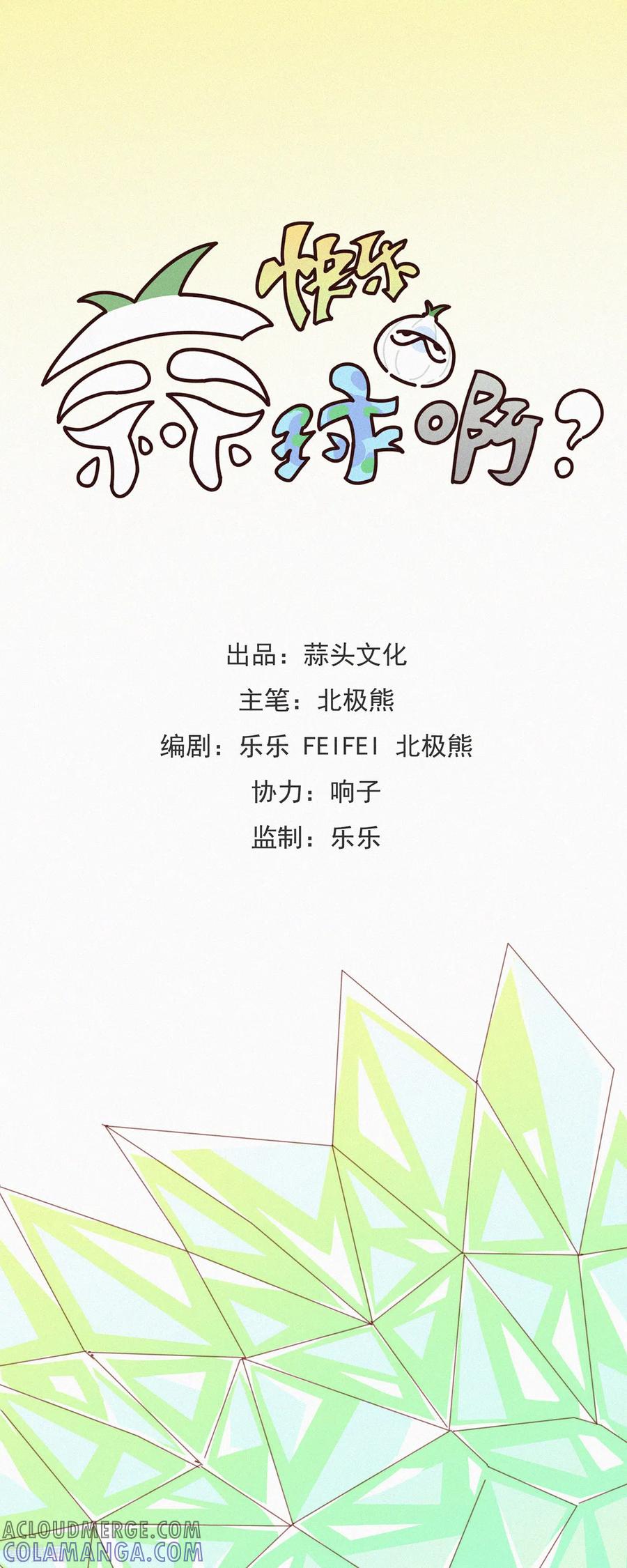 第9话竟然有蒜想埋我-快乐蒜球啊？-蒜头文化（第3张）