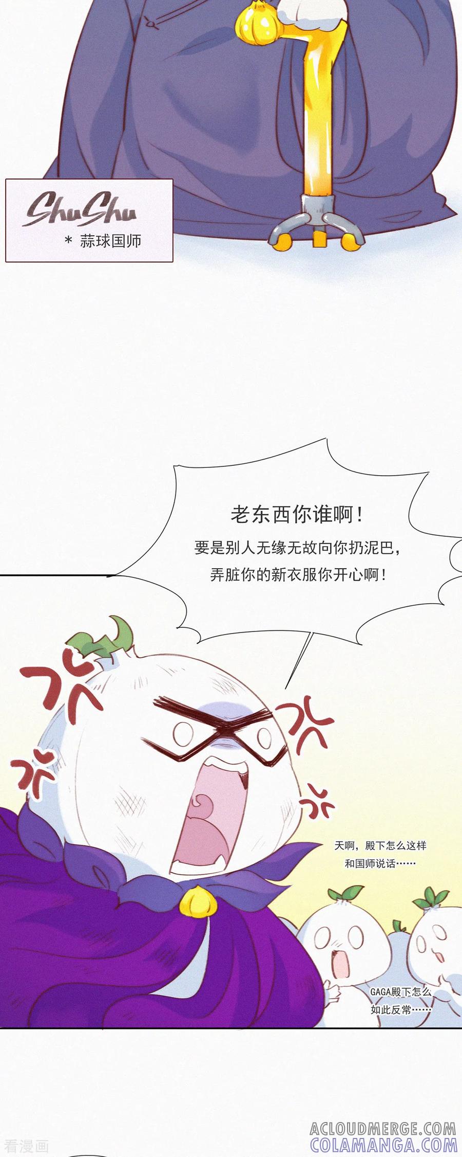 第9话竟然有蒜想埋我-快乐蒜球啊？-蒜头文化（第17张）