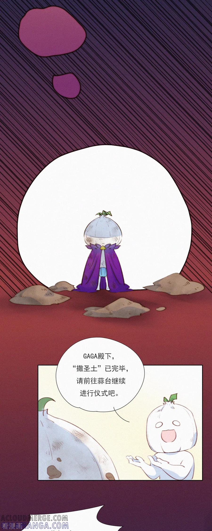第9话竟然有蒜想埋我-快乐蒜球啊？-蒜头文化（第13张）
