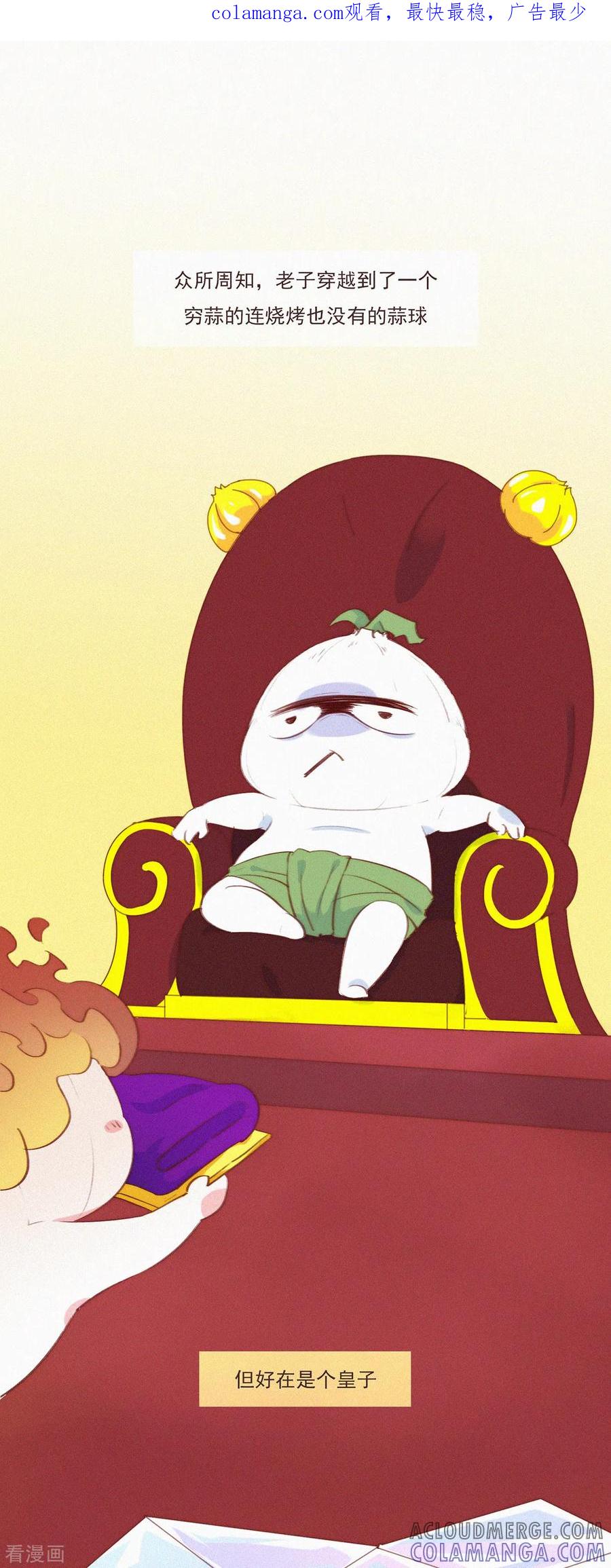 第9话竟然有蒜想埋我-快乐蒜球啊？-蒜头文化（第1张）