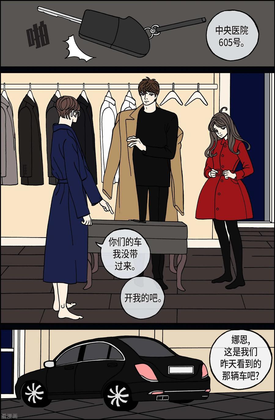 第90话迷宫12-午夜搭档-EcomixMedia（第6张）