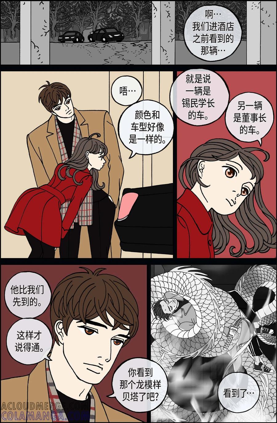 第90话迷宫12-午夜搭档-EcomixMedia（第7张）