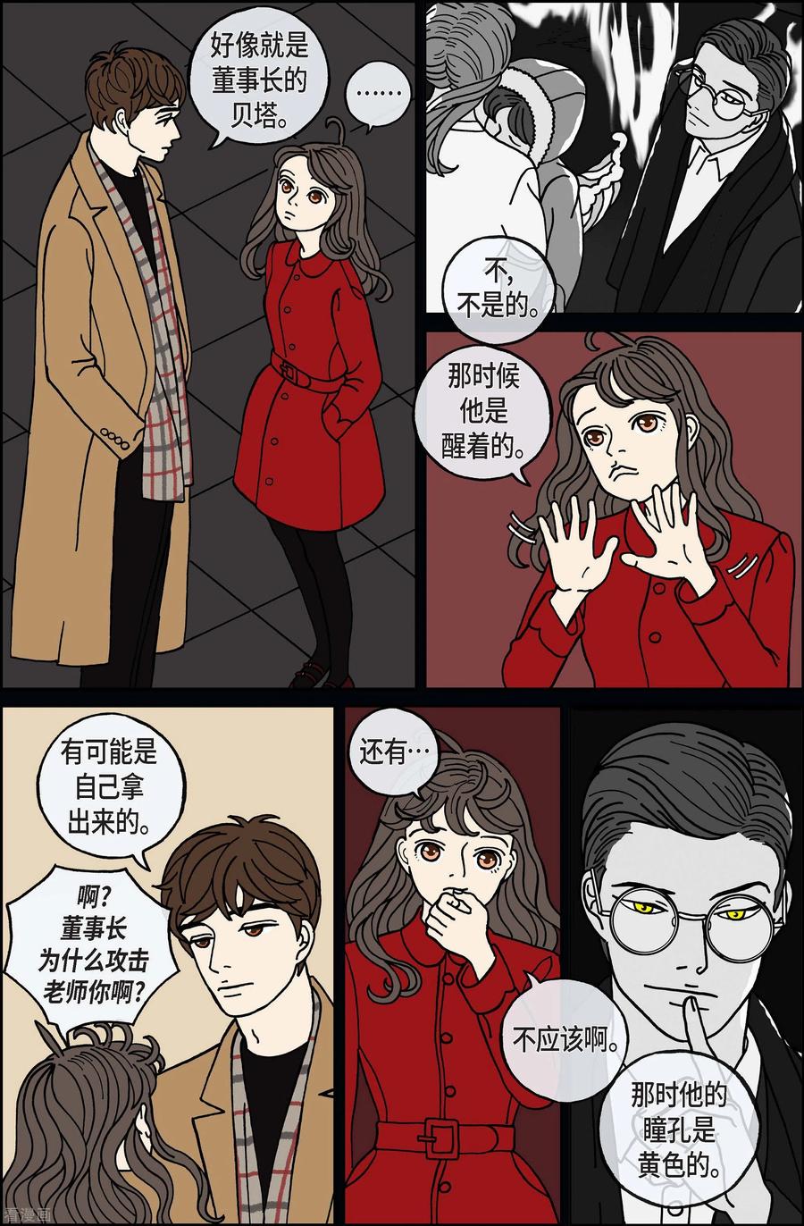 第90话迷宫12-午夜搭档-EcomixMedia（第8张）