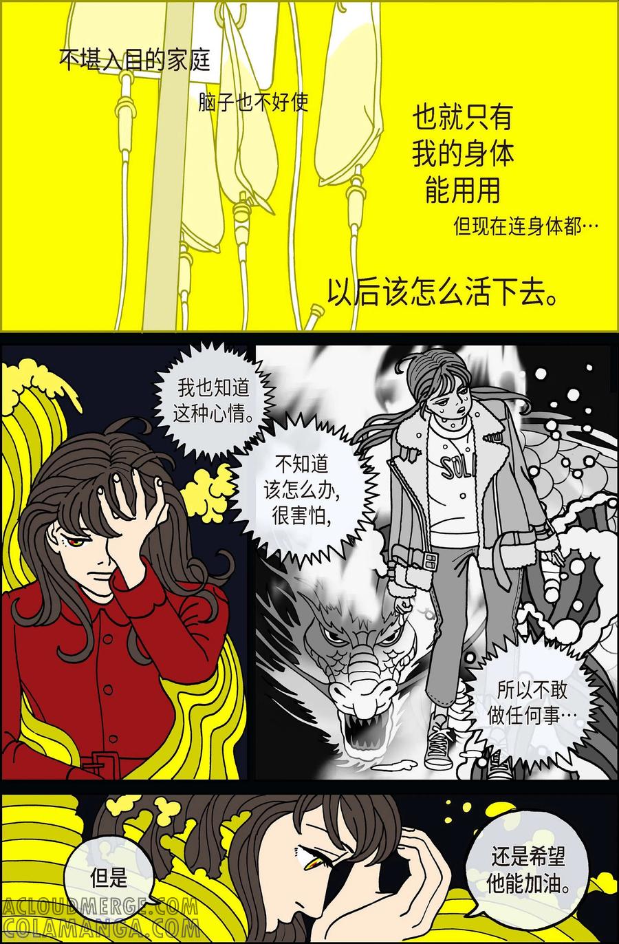 第90话迷宫12-午夜搭档-EcomixMedia（第11张）