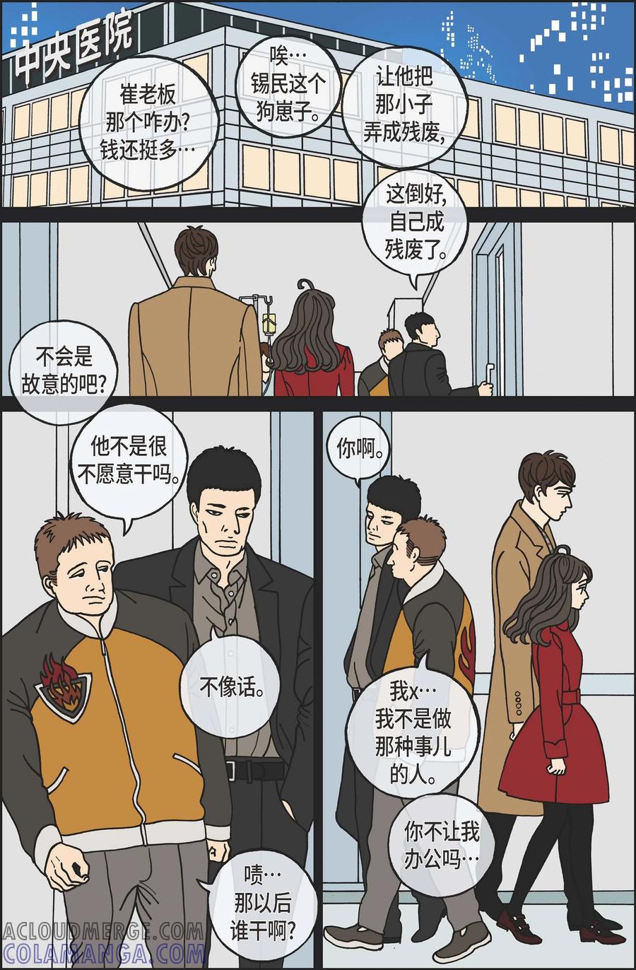 第90话迷宫12-午夜搭档-EcomixMedia（第9张）