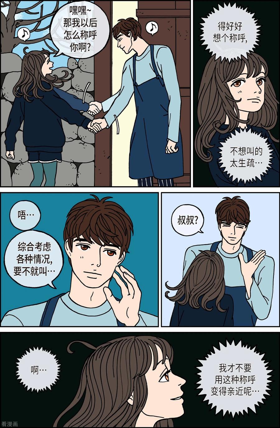第91话迷宫13-午夜搭档-EcomixMedia（第4张）