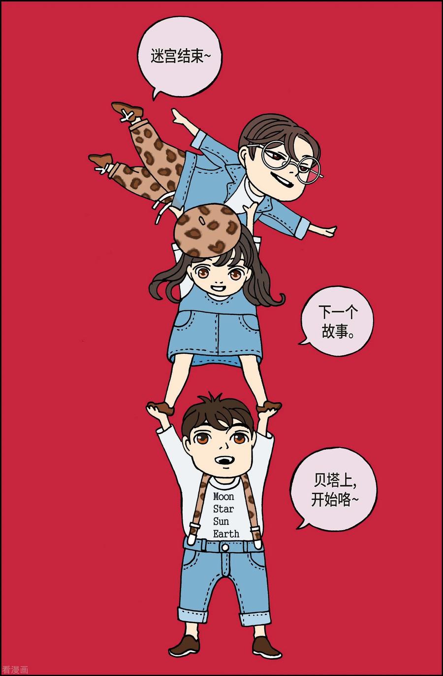第91话迷宫13-午夜搭档-EcomixMedia（第6张）