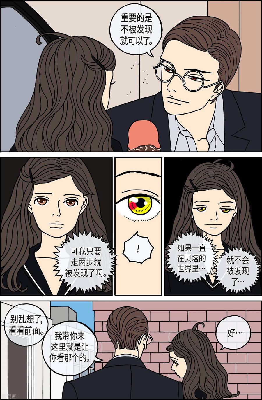 第93话贝㙮上2-午夜搭档-EcomixMedia（第12张）