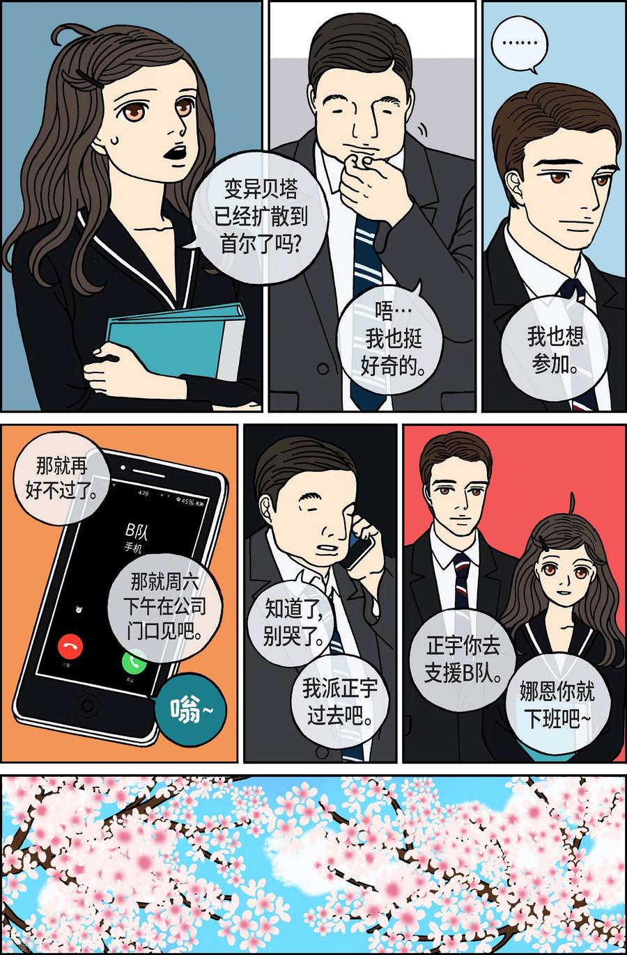 第93话贝㙮上2-午夜搭档-EcomixMedia（第4张）