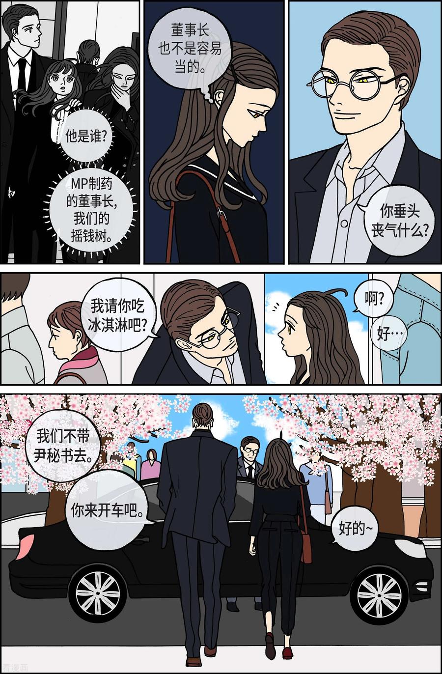 第93话贝㙮上2-午夜搭档-EcomixMedia（第8张）