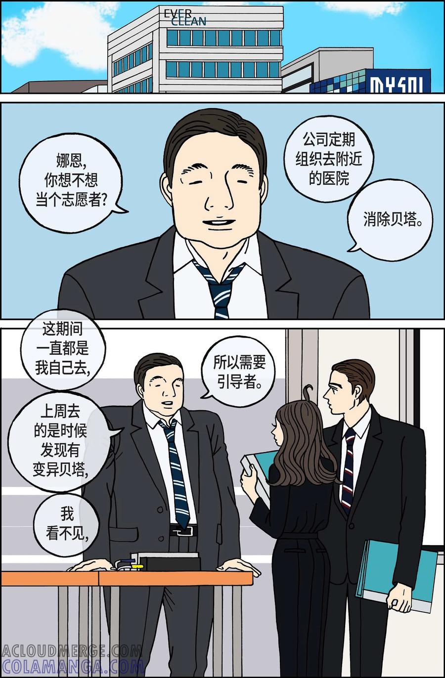 第93话贝㙮上2-午夜搭档-EcomixMedia（第3张）