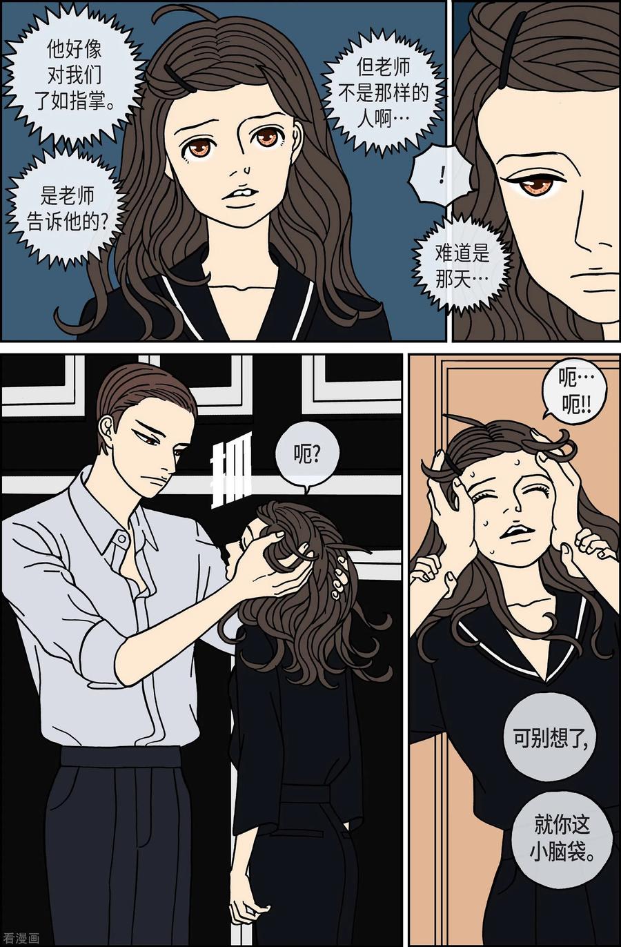 第94话贝㙮上3-午夜搭档-EcomixMedia（第10张）