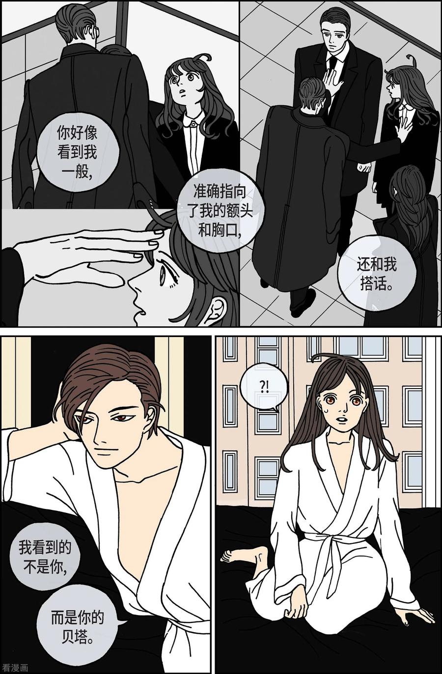 第95话贝㙮上4-午夜搭档-EcomixMedia（第10张）