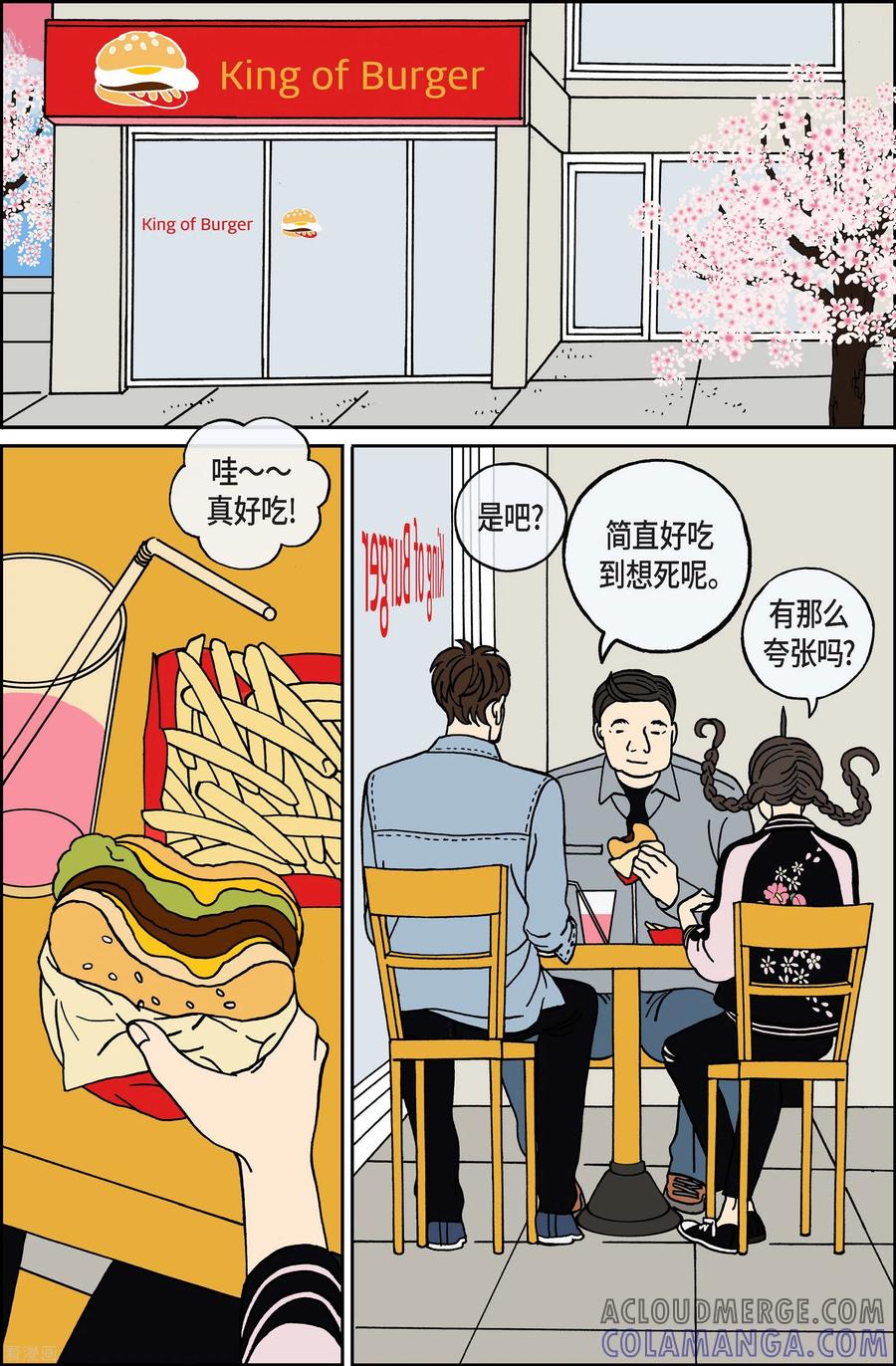 第96话贝㙮上5-午夜搭档-EcomixMedia（第11张）