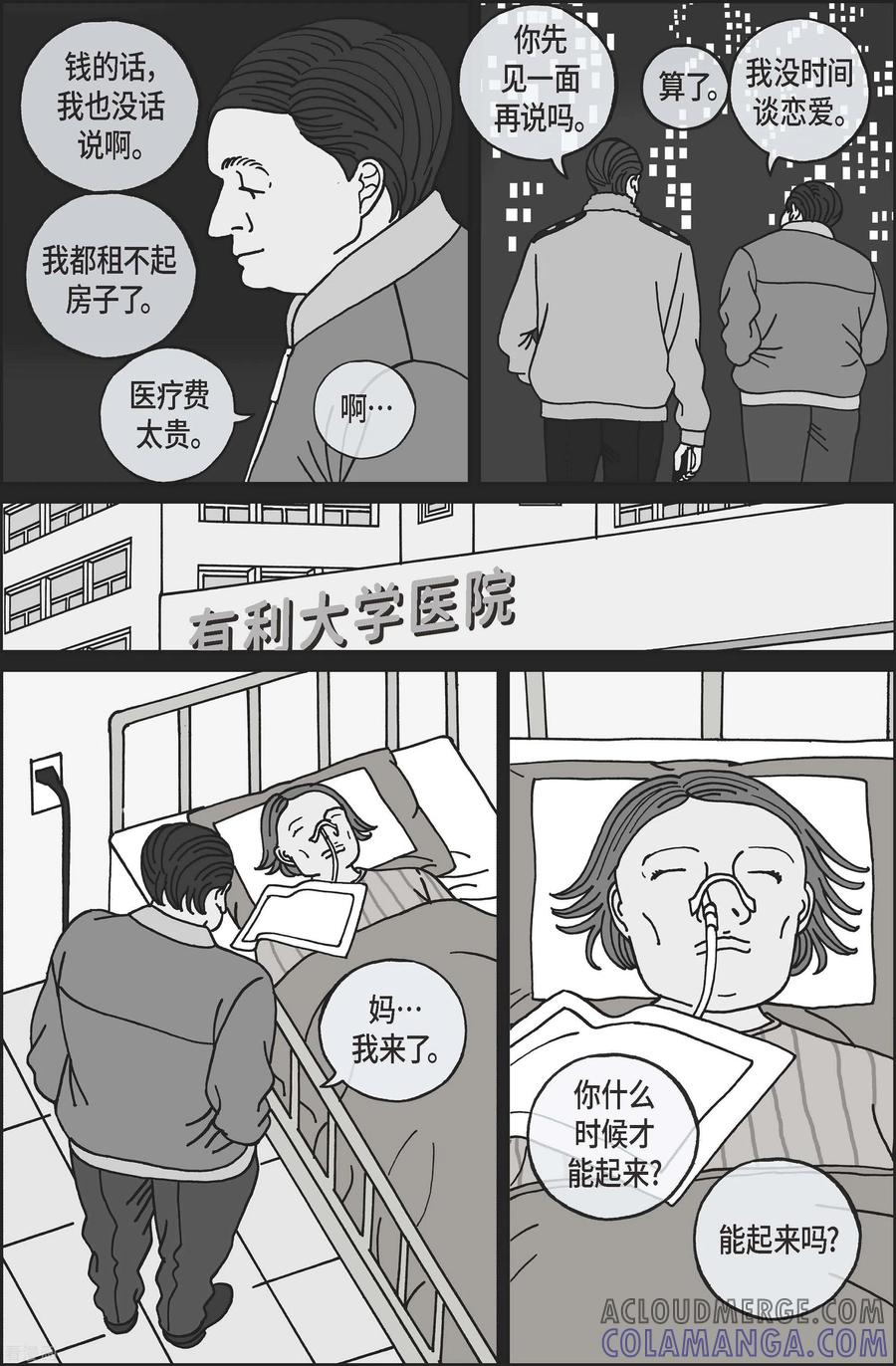 第96话贝㙮上5-午夜搭档-EcomixMedia（第13张）