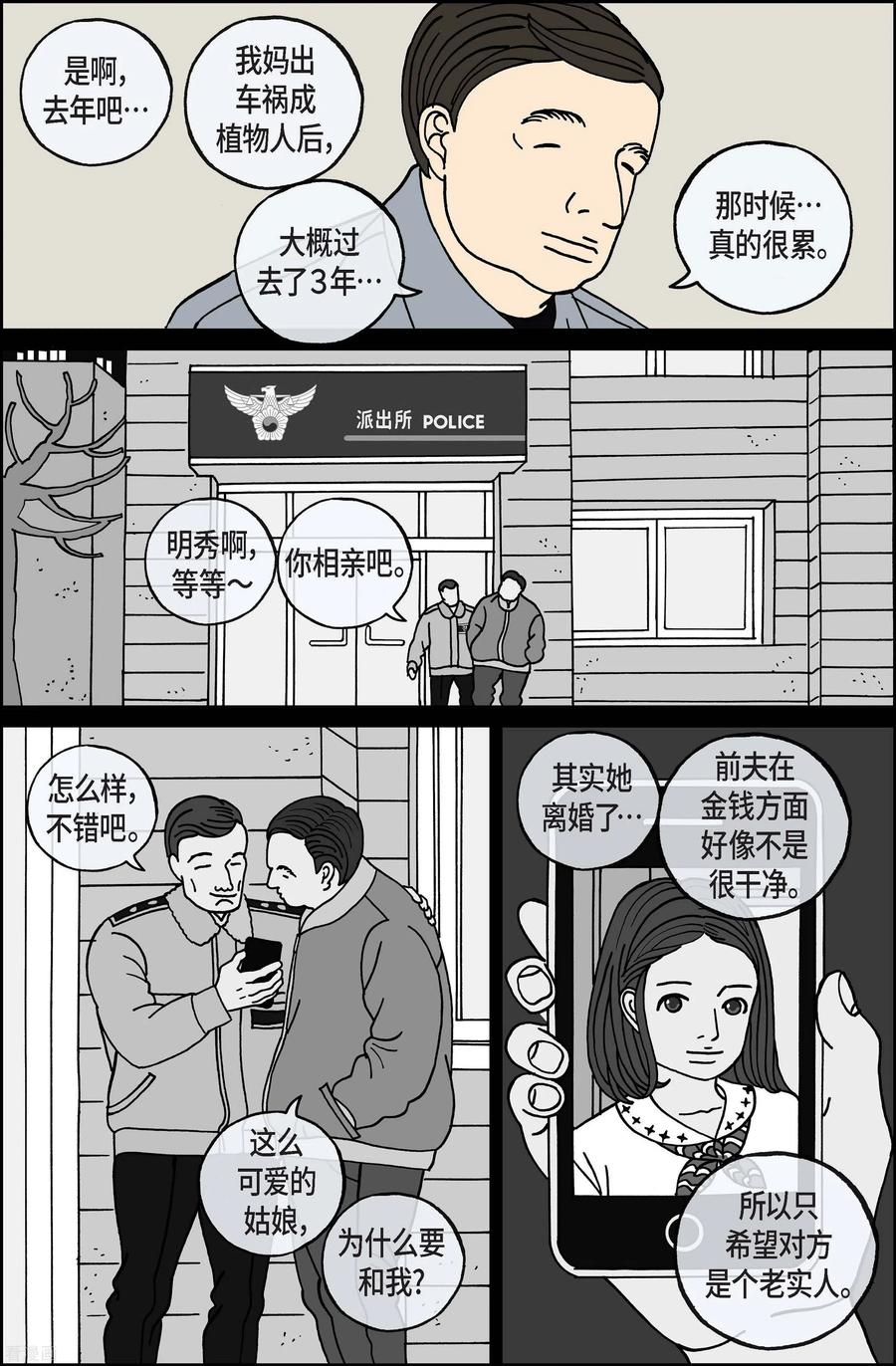 第96话贝㙮上5-午夜搭档-EcomixMedia（第12张）