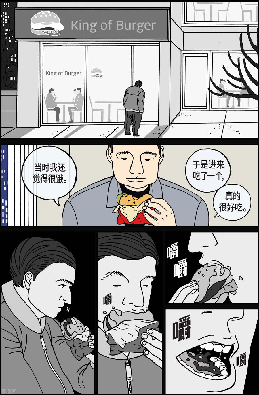 第97话贝㙮上6-午夜搭档-EcomixMedia（第4张）