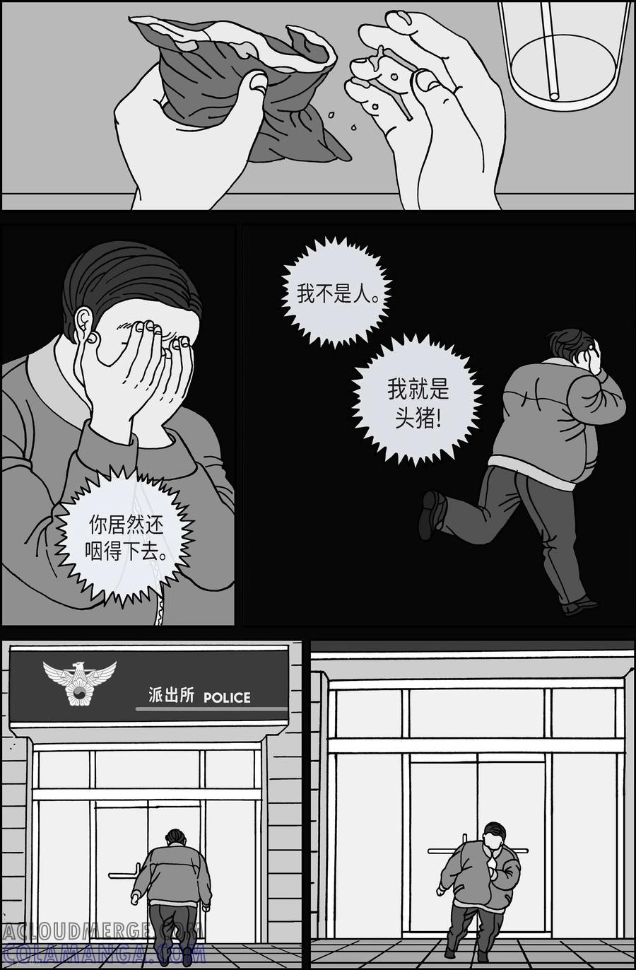 第97话贝㙮上6-午夜搭档-EcomixMedia（第5张）