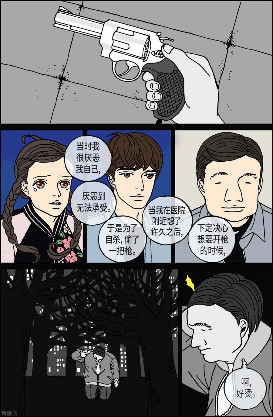 第97话贝㙮上6-午夜搭档-EcomixMedia（第6张）