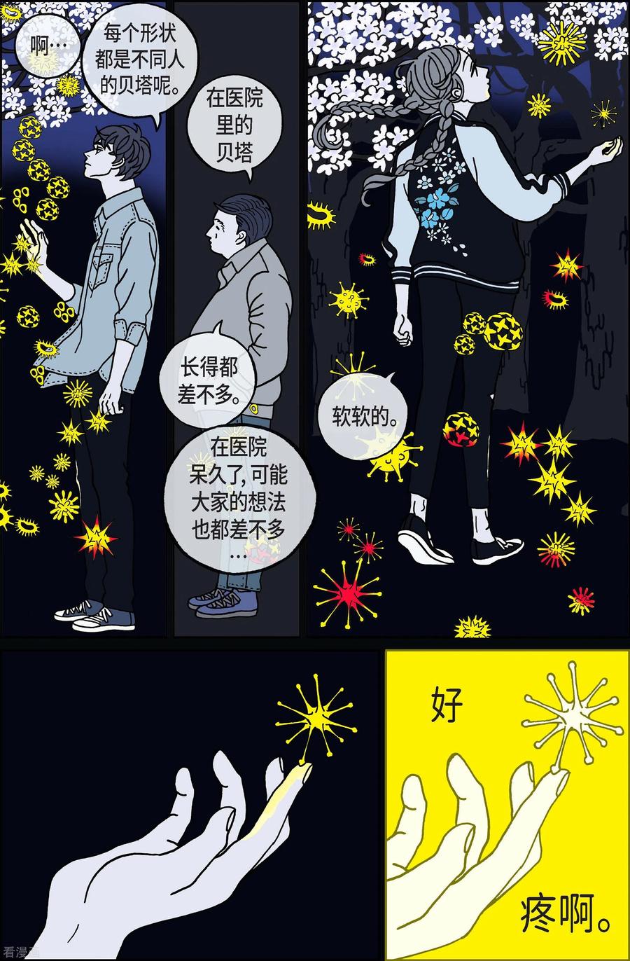 第97话贝㙮上6-午夜搭档-EcomixMedia（第10张）