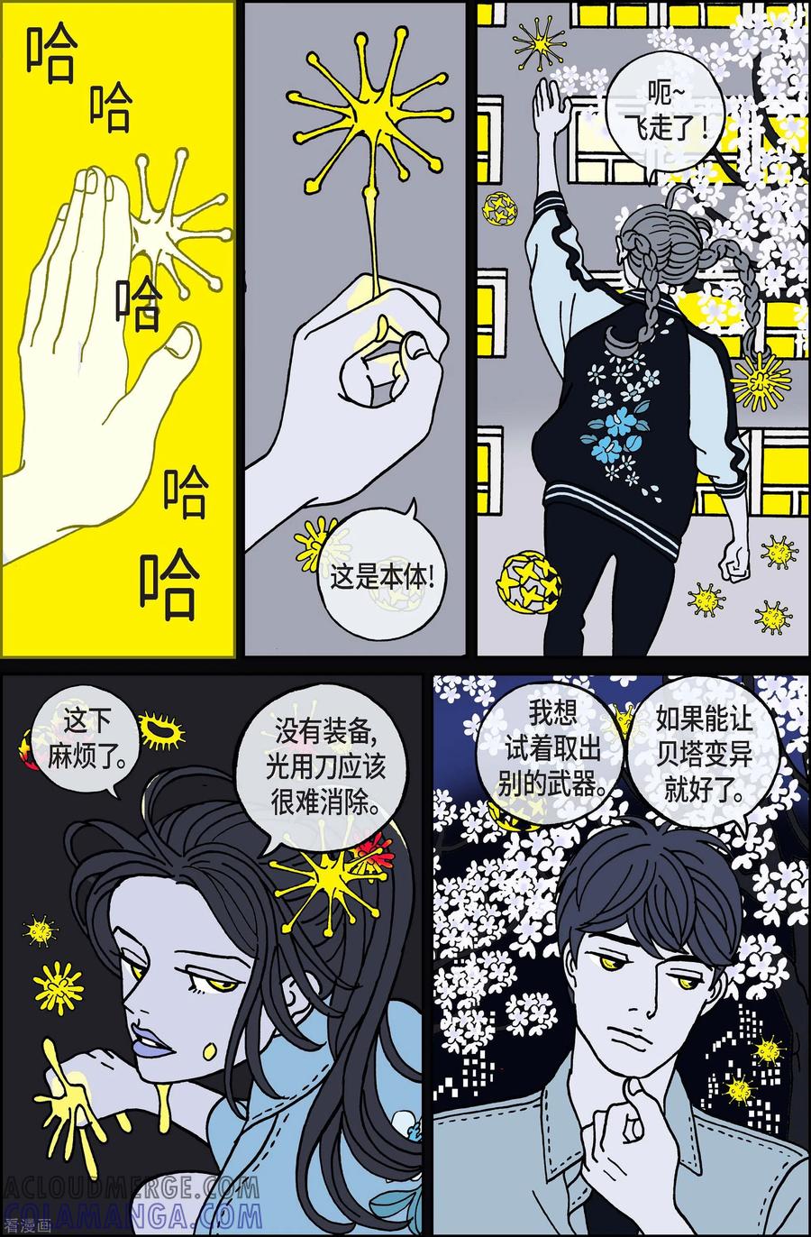 第97话贝㙮上6-午夜搭档-EcomixMedia（第13张）