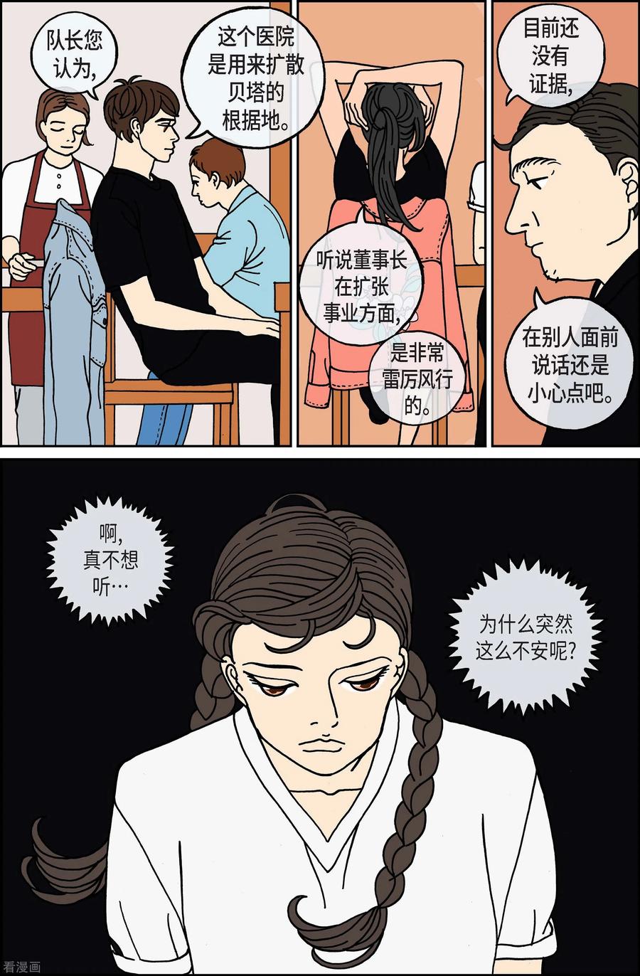第98话贝㙮上7-午夜搭档-EcomixMedia（第14张）