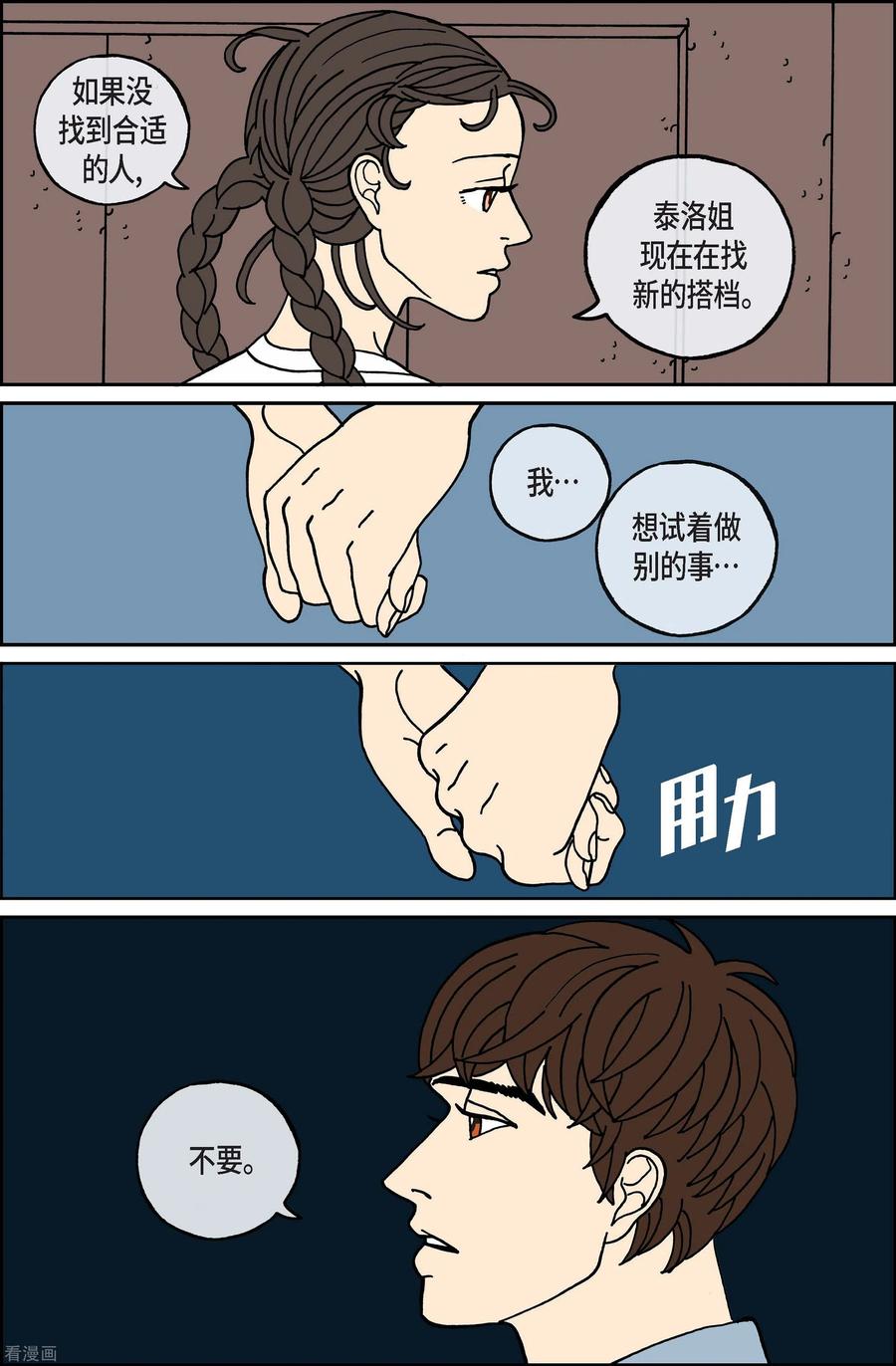 第98话贝㙮上7-午夜搭档-EcomixMedia（第16张）