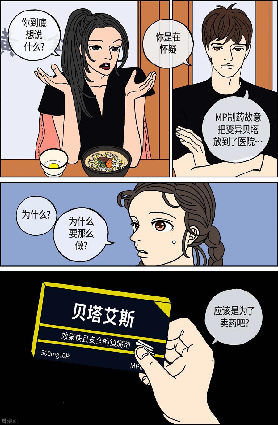 第98话贝㙮上7-午夜搭档-EcomixMedia（第12张）
