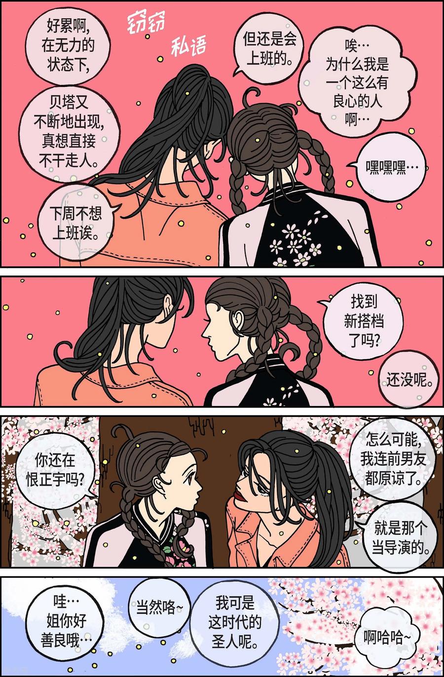第98话贝㙮上7-午夜搭档-EcomixMedia（第8张）